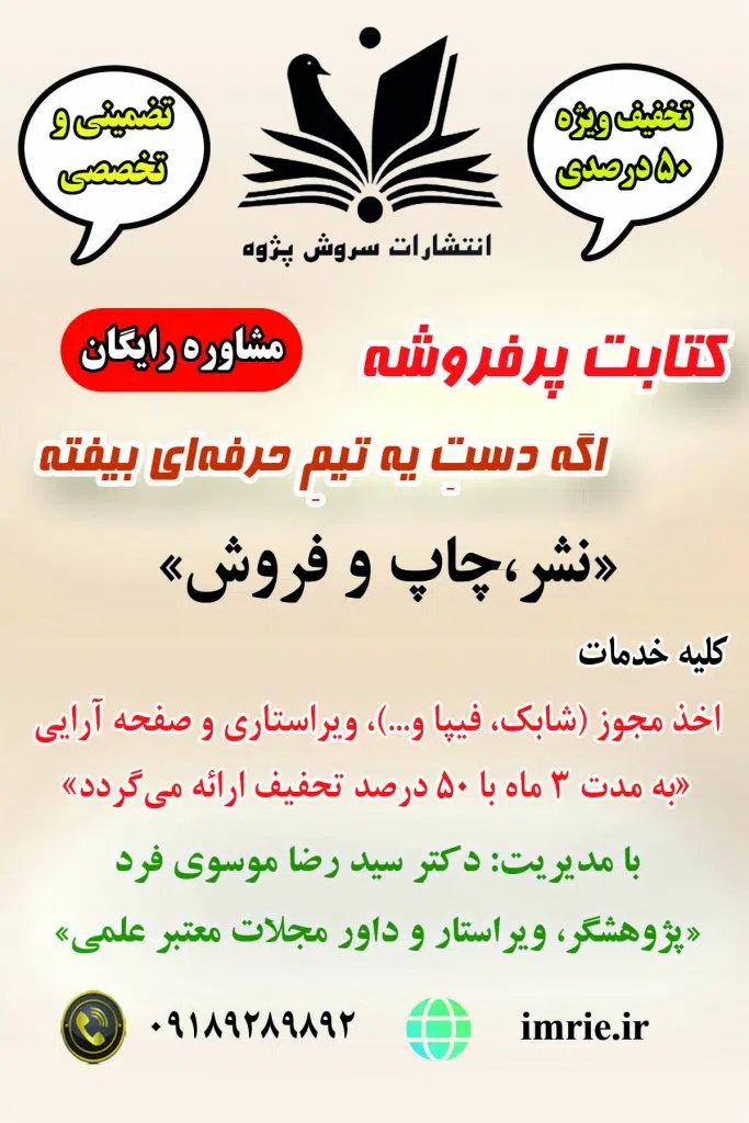 انتشارات سروش پژوه (تخفیف)