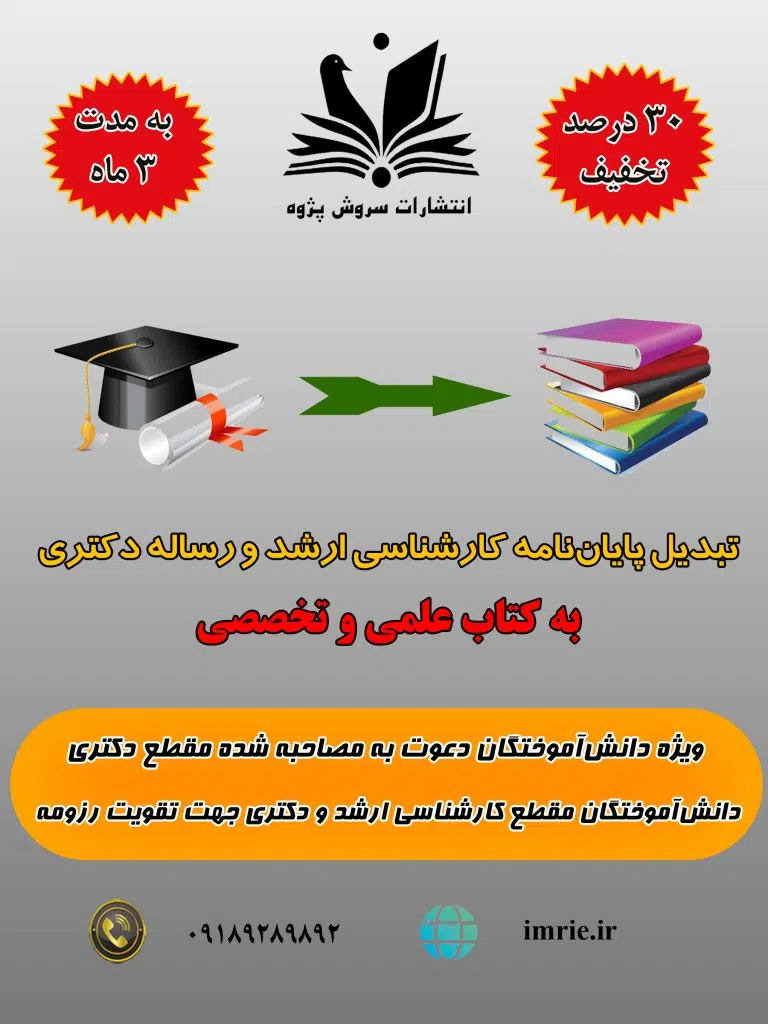 تبدیل پایان‌نامه به کتاب