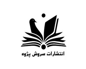 لوگوی انتشارات 