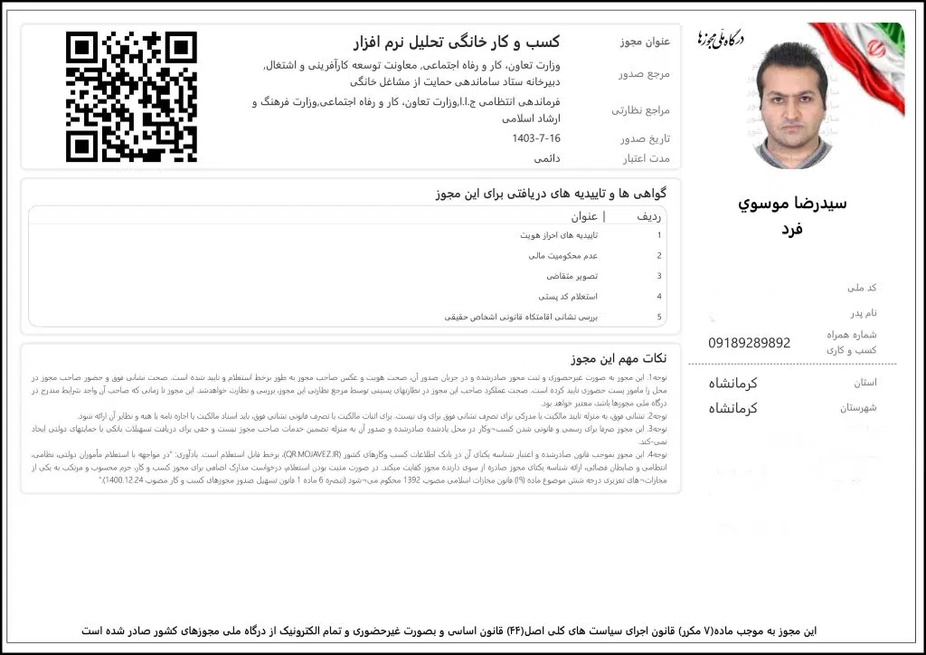 مجوز تحلیل نرم افزار