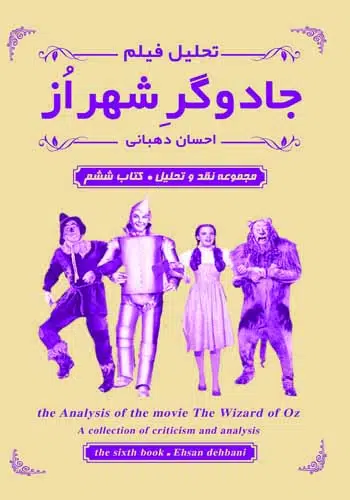 جادوگرِ شهر اُز