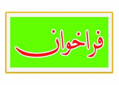 فراخوان نویسندگان کتاب