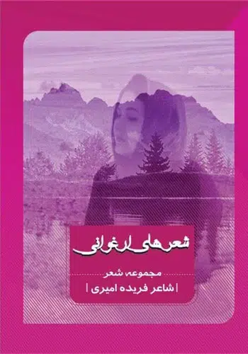 شعرهای ارغوانی