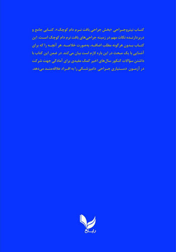 نیترو جراحی- پشت جلد