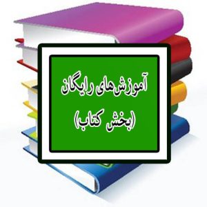 چرا انتخاب ناشر متخصص برای کتاب مهم است؟