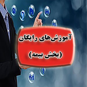 فناوری دیجیتال، موتور محرک تحول در صنعت بیمه