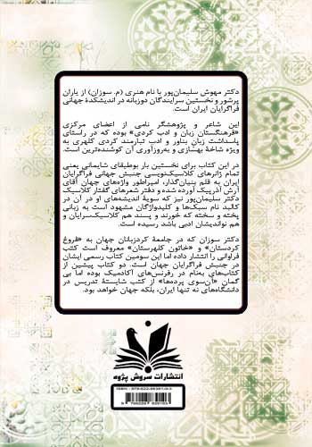 آن سوی پرده ها، پشت جلد