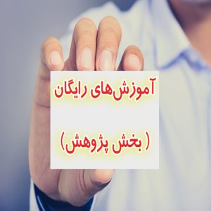 فراتحلیل (Meta-Analysis): راهنمای جامع و کاربردی برای پژوهشگران
