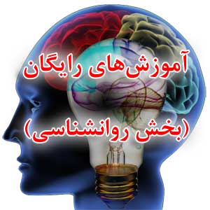 درمان راه‌حل‌محور (SFBT): نگاهی علمی، کاربردی و آموزشی